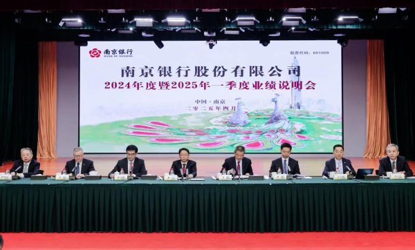 华夏配资门户 直击南京银行业绩会：存贷比要保持在80%-85%，今年一季度净息差同比上升