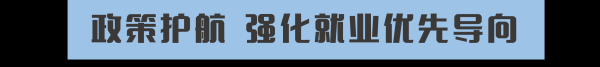 股市配资app官网下载安装 扩岗471.8万！教育部打出毕业生就业“组合拳”